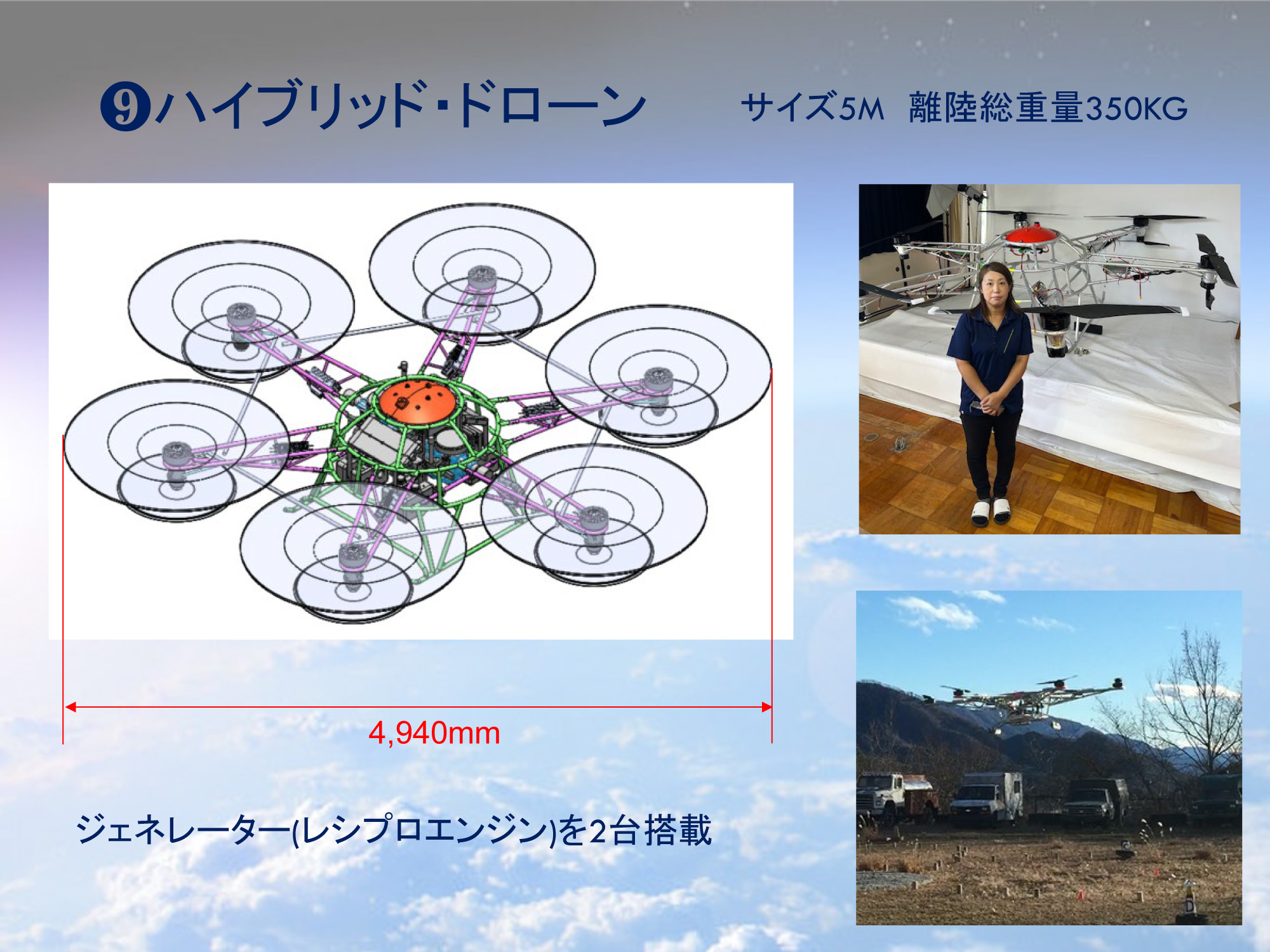 機体開発09